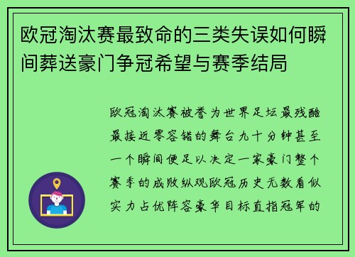 欧冠淘汰赛最致命的三类失误如何瞬间葬送豪门争冠希望与赛季结局 欧冠淘汰赛最致命的三类失误如何瞬间葬送豪门争冠希望与赛季结局