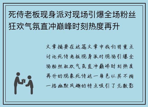 死侍老板现身派对现场引爆全场粉丝狂欢气氛直冲巅峰时刻热度再升 死侍老板现身派对现场引爆全场粉丝狂欢气氛直冲巅峰时刻热度再升