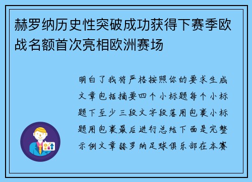 赫罗纳历史性突破成功获得下赛季欧战名额首次亮相欧洲赛场