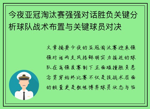 今夜亚冠淘汰赛强强对话胜负关键分析球队战术布置与关键球员对决 今夜亚冠淘汰赛强强对话胜负关键分析球队战术布置与关键球员对决