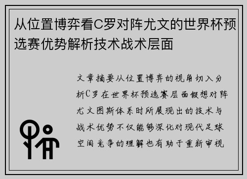从位置博弈看C罗对阵尤文的世界杯预选赛优势解析技术战术层面 从位置博弈看C罗对阵尤文的世界杯预选赛优势解析技术战术层面