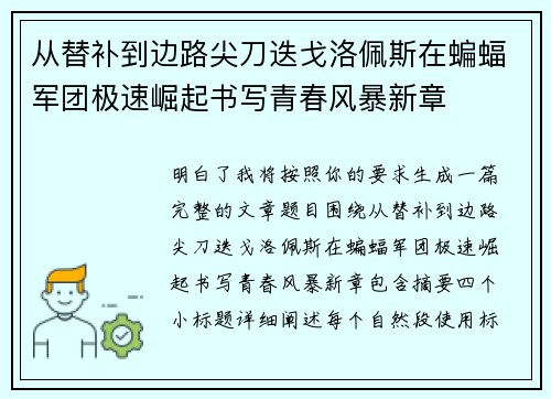 从替补到边路尖刀迭戈洛佩斯在蝙蝠军团极速崛起书写青春风暴新章 从替补到边路尖刀迭戈洛佩斯在蝙蝠军团极速崛起书写青春风暴新章