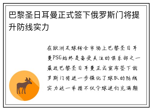 巴黎圣日耳曼正式签下俄罗斯门将提升防线实力